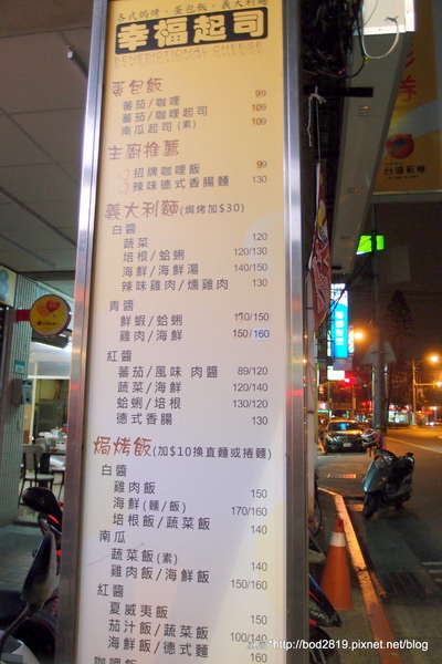 幸福起司(東園店)：【台北萬華】幸福起司－平價大碗的義大利麵，加套餐也不超過２００元喔！