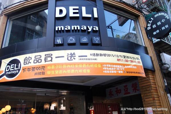 DELI mamaya 咖啡簡餐：＜試吃＞【新北永和】DELI mamaya 咖啡簡餐－餐點表現還ＯＫ，但服務處處是驚喜（近永和ＳＯＧＯ）