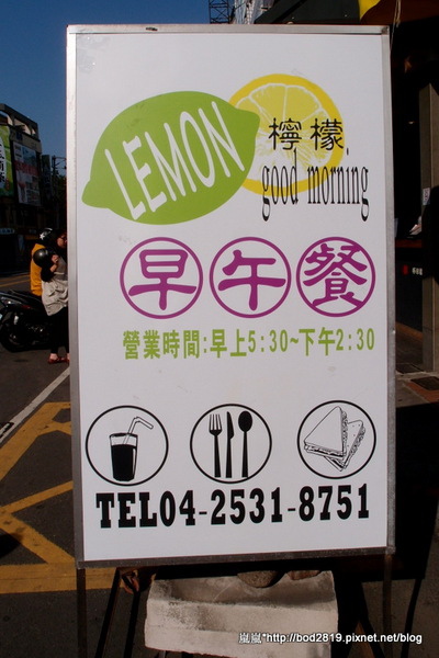 LEMON檸檬早午餐：【台中潭子】LEMON檸檬早午餐－潭子少數的早午餐，價位平易近人