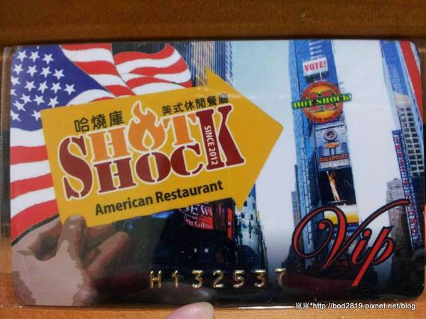 Hot Shock 哈燒庫美式餐廳：＜試吃＞【台中西區】Hot Shock 哈燒庫美式餐廳－大推超鮮嫩多汁的烤雞