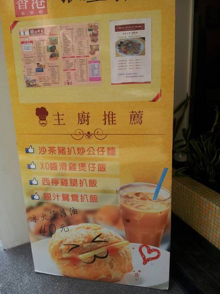 靓品香港茶餐廳(香港故事)：【台中東海】靓品香港茶餐廳　巷弄中的茶餐廳