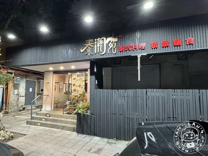 松山中式餐廳